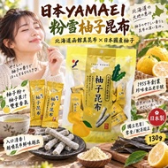[260917] 日本 YAMAEI 粉雪柚子昆布 130g