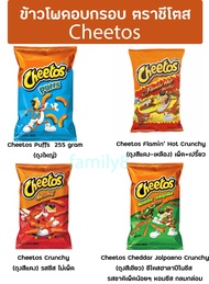 Cheetos USA พร้อมส่ง!! มี 4 รสให้เลือก Cheetos Puffs Cheetos Crunchy  Cheetos Flamin' Hot Crunchy Ch