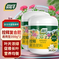Shangyang Controlled Release Fertilizer General-Purpose Gardening Green Plant Bonsai Flower Growing Fertilizer Nitrogen