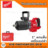 MILWAUKEE M18 บล็อกกระแทกไร้สาย 1 นิ้ว M18 ONEFHIWF1DS-0C0 แกนสั้น ทรง D (ตัวเปล่า) รับประกันศูนย์ 1