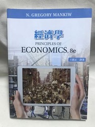 二手書 經濟學 - PRINCIPLESOFECONOMICS,8e  王銘正