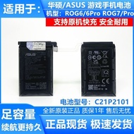 Suitable for Asus/Asus ROG6/6pro ROG7/7PRO Battery C21P2101 Original Mobile Phone Battery