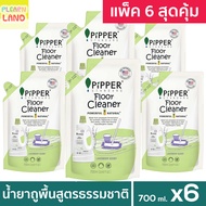 แพ็ค 6 สุดคุ้ม น้ำยาถูพื้นเด็ก สัตว์เลี้ยง พิพเพอร์ สแตนดาร์ด ถุงรีฟิล 6 ถุง Pipper Standard Floor C