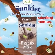 ซันคิสท์ นมพิสทาชิโอ 946 มล. Sunkist Pistachio milk 946 ml.