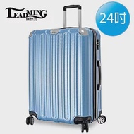 Leadming 微風輕旅24吋防刮耐撞亮面行李箱(4色可選) 24吋 冰鑽藍