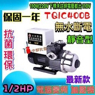 免運 TQIC400B 新款 大井 抗菌 環保 電腦變頻加壓馬達 電腦變頻加壓機 理容院 超靜音 一般家庭供水 飲水系統