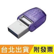 256GB 128GB Kingston 金士頓 DTDUO3CG3 Type-C USB3.2 隨身碟 256G