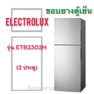 ขอบยางตู้เย็น ELECTROLUX รุ่น ETB2302H (2 ประตู)