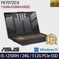 【記憶體升級】ASUS 華碩 FX707ZC4-0071A12500H 17吋/i5-12500H/24G/512G SSD/RTX3050/Win11/ 電競筆電