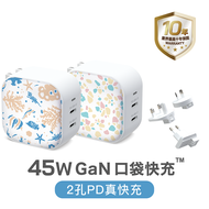 Maktar 45W GaN 印花樂聯名 口袋快充 充電器 2孔快充 ★贈聯名收納袋 含萬國轉接頭磨石子+萬國轉接頭