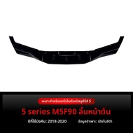 BONINGYU | สปอยเลอร์ริมหน้า BMW 5 Series M5 F90