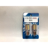 New Store [Ayong's Shop] s25 1156 Bevel 150 Degree Single Core High Brightness Yellow Light Decoding