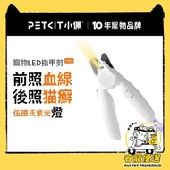 PETKIT - PETKIT 寵物貓指甲刀 Pro 貓指甲刀 新款 -平行進口