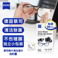 zeiss蔡司（ZEISS）镜头清洁 眼镜布 镜片清洁 擦镜纸 擦眼镜 清洁湿巾 【试用装】镜头镜片湿巾6片