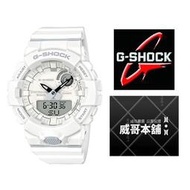 【威哥本舖】Casio台灣原廠公司貨 G-Shock GBA-800-7A 防水抗震運動藍芽錶 GBA-800