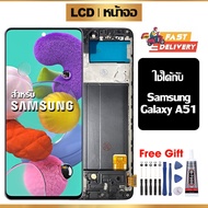 หน้าจอแท้ หน้าจอ Lcd สูท  Samsung Galaxy A51 จอแท้ จอ เข้ากันได้กับรุ่นหน้าจอ  ซัมซุง กาแลคซี่  A51/