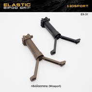 กริปมือขาทราย WOSPORT  ( Elastic Bipod Grip )