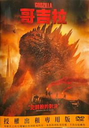 【百匯門】哥吉拉DVD 《台灣正版二手 (2014) 怪獸宇宙系列1 布萊恩克萊斯頓 /茱麗葉畢諾許 /渡邊謙》