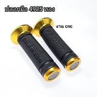 > ปลอกมือ MK 4925 งาน cnc ใส่ได้ทุกรุ่น พิเศษ คู่ละ 120 บาท มี 5 สี 1.ทอง 2.ดำ 3.แดง 4.เงิน 5.น้ำเงิ