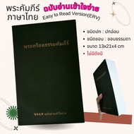 พระคัมภีร์ฉบับอ่านเข้าใจง่าย Easy to Read Version ERV พระคัมภีร์ BIBLE พระเจ้า พระเยซู