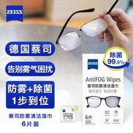 zeiss蔡司 近视眼镜太阳镜泳镜潜水镜防起雾 眼镜防雾清洁湿巾 6片装 防雾清洁湿巾6片装