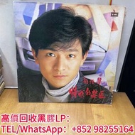 高價回收黑膠唱片：劉德華情感的禁區黑膠唱片，劉德華情感的禁區黑膠LP，劉德華黑膠LP，劉德華黑膠唱片。