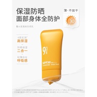 943 / 934 水感清爽防晒乳 通勤保湿脸部身体防紫外线 SPF30 PA+++ Water-Light Refreshing Sunscreen Lotion Moisturizing UV P