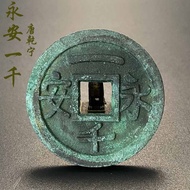 Antique Copper Coin Ancient Coin Collection Ancient Spring Famous Copper Coin Yongan One Thousand Ol