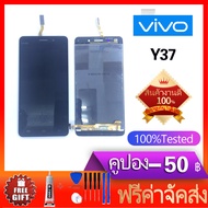 หน้าจอ Y37-หน้าจอ LCD พร้อมทัชสกรีน - Vivo Y37