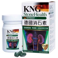 KNG - 德國消石素 60粒(Exp:2026/2/28)