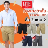 (พร้อมส่ง) ARROW Lite Short Pants แอร์โรว์ ไลท์ กางเกงขาสั้น กางเกงลำลอง ใส่สบาย ทนทาน จำนวน 5 ตัว 5