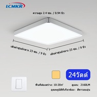 LCMKR  โคมไฟเพดานled  โคมไฟเพดานลายไม้ 24W 36W โคมไฟเพดานห้องนั่งเล่น แบบสแควร์บางเฉียบ ใช้สหรับห้อง