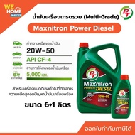 PT Maxnitron Power Diesel 20W-50  6 ลิตรแถม 1 ลิตร น้ำมันเครื่องรวมเกรด