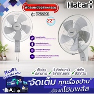 HATARI พัดลมผนังอุสาหกรรม IW22M1 สีเทา 22นิ้ว