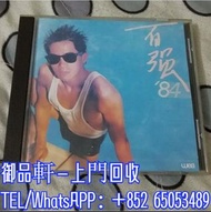 高價回收 陳百強CD唱片陳百強 百強84 CD碟 卡式帶