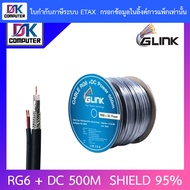 GLINK RG6 + DC Shield 95% 500M (สาย RG-6 + สายไฟ DC ความยาว 500 เมตร) BY DKCOMPUTER