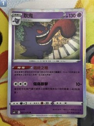 PTCG 繁中 s6K 耿鬼 027/070 R