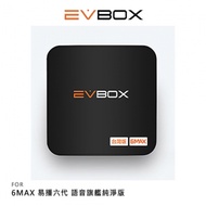 EVBOX 6MAX 易播六代 語音旗艦純淨版