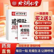 北京同仁堂戒烟贴尼古丁贴片替代品戒烟器戒烟灵男女士通用随身携带 三盒/24贴【买2送1 两盒价】【每天抽20根烟】