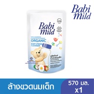 AO009-1🔥เบบี้มายด์ น้ำยาล้างขวดนมและจุกนม ถุงเติม 600 มล.Babi Mild Bottle & Nipple Cleaner Refill 60