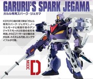 免訂金【正版玩具】代理版 預購 7月 KERORO魂 GARURU專用SPARK JEGAMA 紫色版