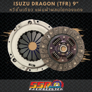 ชุดคลัทช์ ISUZU DRAGON / TFR 2.5 ผ้าคลัทช์ผสมใยทองแดง ขนาด 9 นิ้ว 24 ฟันเฟือง รูใน 25.6 มม. พร้อมหวี