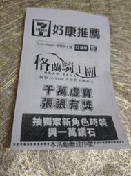 【歡迎 賣場多項合併寄件】【全新】格蘭騎士團 7-11 純喫茶 活動序號一組  至23年04月30日止(買兩罐結帳印的)