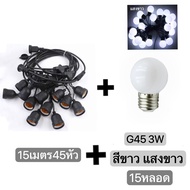 ชุดสายไฟ สายไฟห้อยระย้า ขั้วE27 และหลอดไฟปิงปอง ขั้วยางกันน้ำ 15เมตร 20เมตร 30เมตร 50เมตร 100เมตร