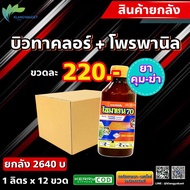 ไซมาเรน ยกลัง 12 ขวด ยาคุม-ฆ่า ในนาข้าว ช่วง 7-14 วัน คุมฆ่า หญ้าดอกขาว หญ้าข้าวนก