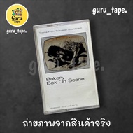 Bakery Box On Scene Cassette Tape