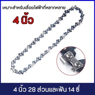 【พร้อมจัดส่ง】4 นิ้ว / 6 นิ้ว / 12 นิ้ว / 16 นิ้ว / 20 นิ้วสำหรับ เลื่อยยนต์ / เลื่อยโซ่ยนต์ / เลื่อยไฟฟ้า รับประกันความคม อะไหล่เลื่อย