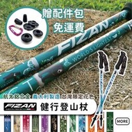 【現貨】FIZAN 超輕三節式健行登山杖 【旅形】2入特惠組 限定花色 黑熊 藍鵲 櫻花 義大利製造