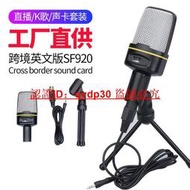 sf920話筒專品爆銷熱款3.5口usb連接多方式電容麥克風
