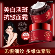 577美白祛斑霜提亮补水保湿  577 Whitening and Anti-Freckle Cream Brightens  Hydrates and Moisturizes
